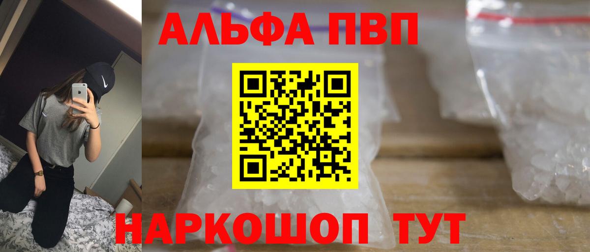 Alfa_PVP Crystall  Вход с VPN  Alfa_PVP СК  Alpha-PVP  Скопин 
