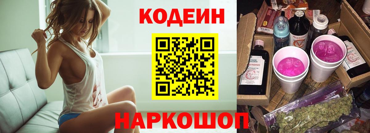 Кодеиновый сироп Lean напиток Lean (лин) Скопин