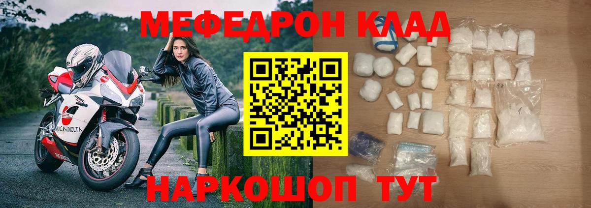 Меф  Мефедрон мука  МЯУ-МЯУ кристаллы  МЕФ  Вход с VPN  Скопин 