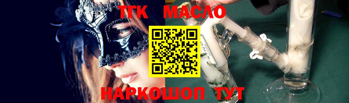 ТГК гашишное масло  Вход с VPN  blacksprut зеркало  Скопин 